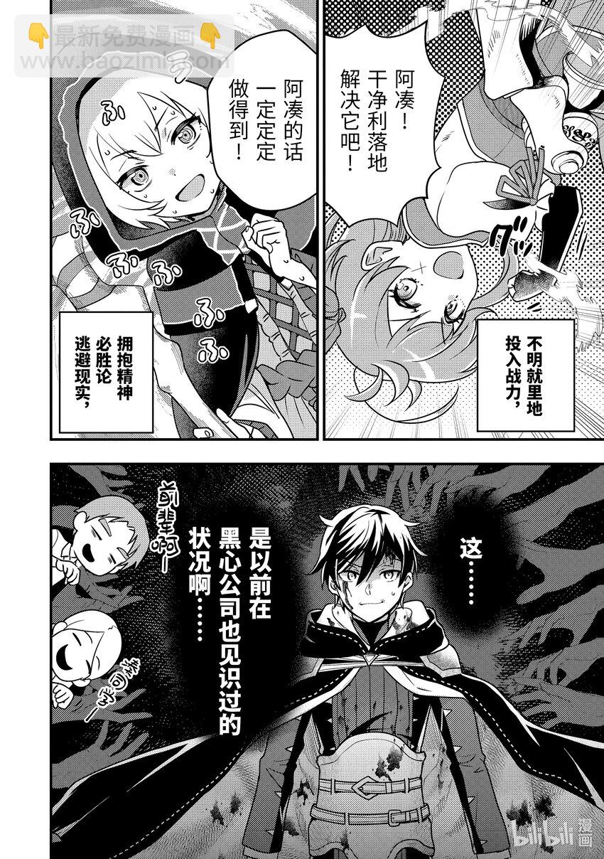 《异世界转生为贤者的冒险者生活 以【魔法改良】成为异世界最强》9-1 做好全灭觉悟的垂死挣扎 第16页