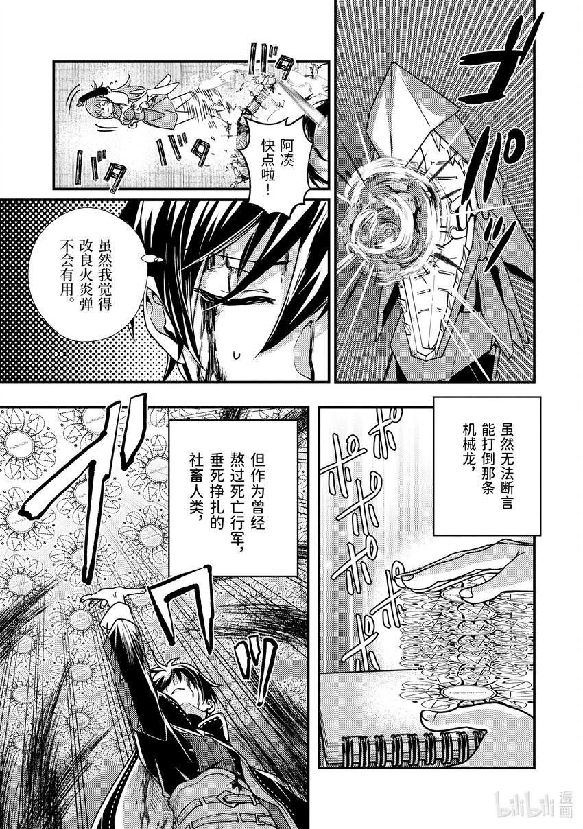 《异世界转生为贤者的冒险者生活 以【魔法改良】成为异世界最强》9-1 做好全灭觉悟的垂死挣扎 第17页