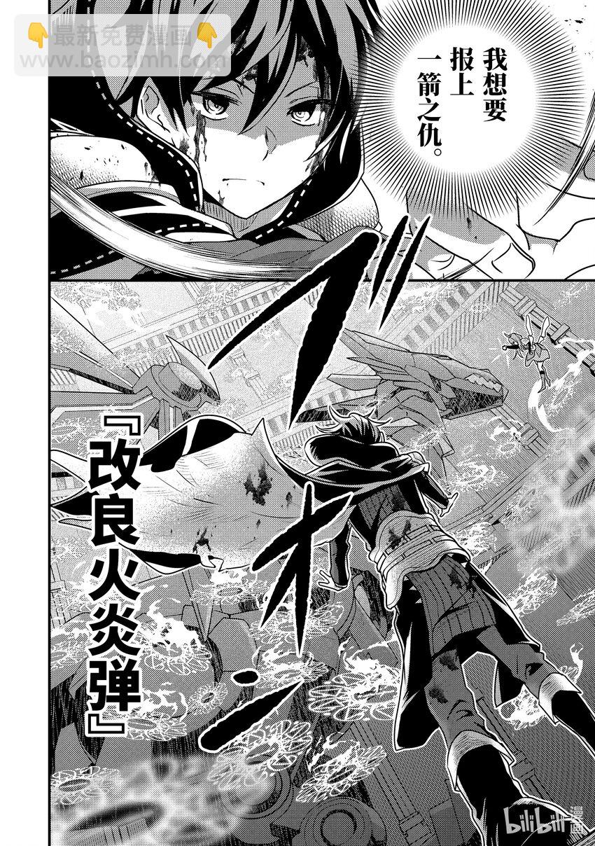 《异世界转生为贤者的冒险者生活 以【魔法改良】成为异世界最强》9-1 做好全灭觉悟的垂死挣扎 第18页