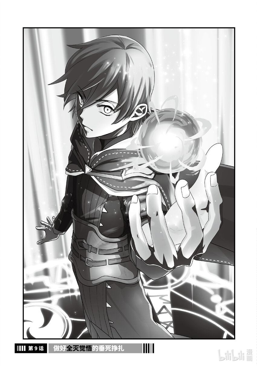 《异世界转生为贤者的冒险者生活 以【魔法改良】成为异世界最强》9-1 做好全灭觉悟的垂死挣扎 第1页