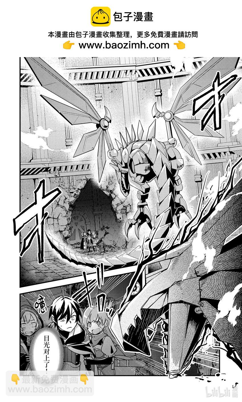 《异世界转生为贤者的冒险者生活 以【魔法改良】成为异世界最强》9-1 做好全灭觉悟的垂死挣扎 第2页
