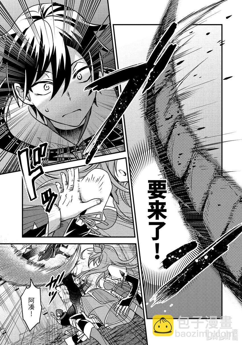 《异世界转生为贤者的冒险者生活 以【魔法改良】成为异世界最强》9-1 做好全灭觉悟的垂死挣扎 第3页