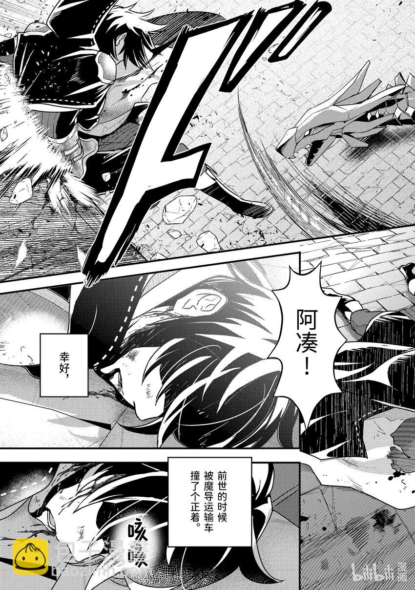 《异世界转生为贤者的冒险者生活 以【魔法改良】成为异世界最强》9-1 做好全灭觉悟的垂死挣扎 第5页