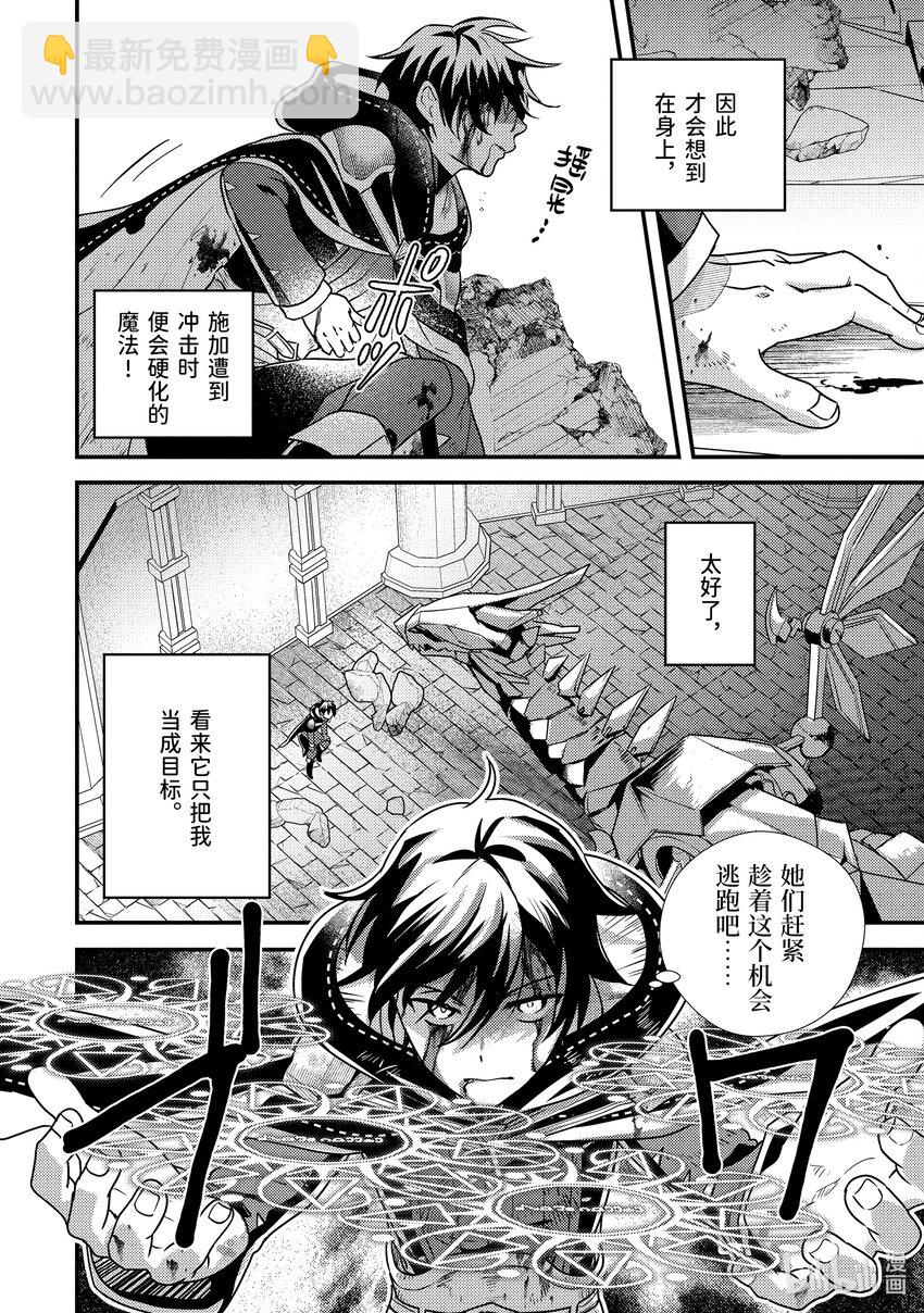 《异世界转生为贤者的冒险者生活 以【魔法改良】成为异世界最强》9-1 做好全灭觉悟的垂死挣扎 第6页