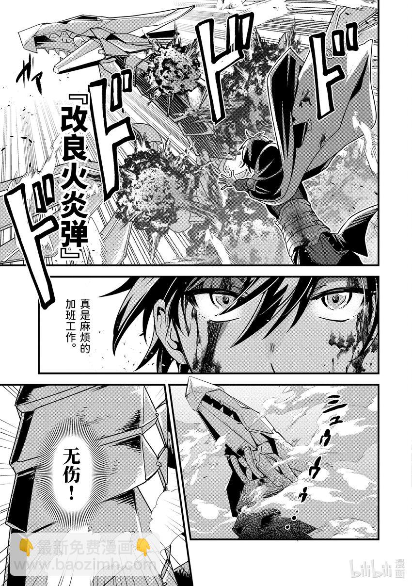 《异世界转生为贤者的冒险者生活 以【魔法改良】成为异世界最强》9-1 做好全灭觉悟的垂死挣扎 第7页