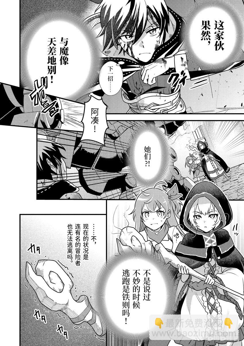 《异世界转生为贤者的冒险者生活 以【魔法改良】成为异世界最强》9-1 做好全灭觉悟的垂死挣扎 第8页