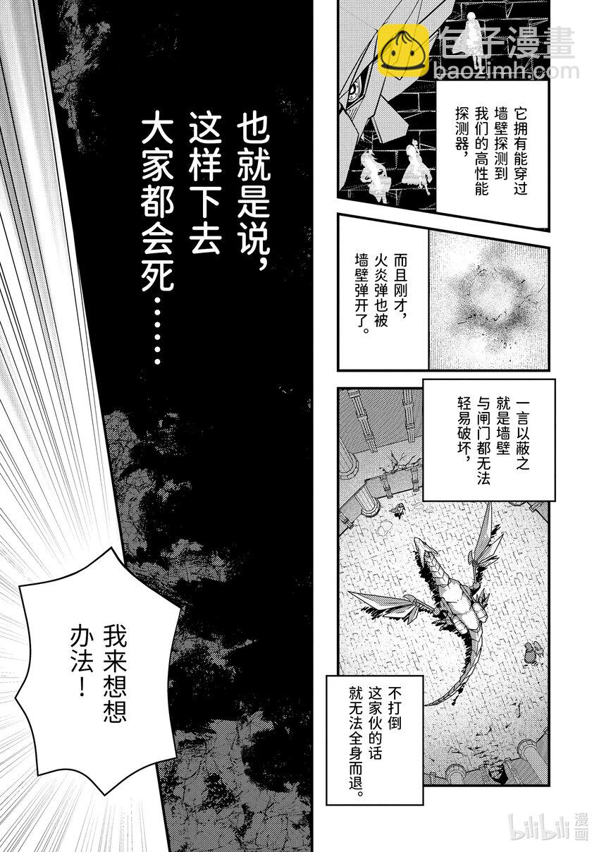 《异世界转生为贤者的冒险者生活 以【魔法改良】成为异世界最强》9-1 做好全灭觉悟的垂死挣扎 第9页