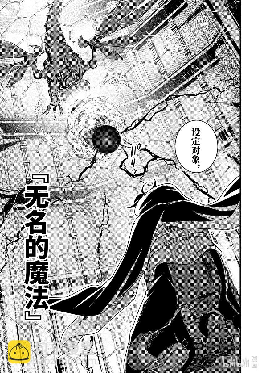 《异世界转生为贤者的冒险者生活 以【魔法改良】成为异世界最强》9-3 做好全灭觉悟的垂死挣扎 第10页