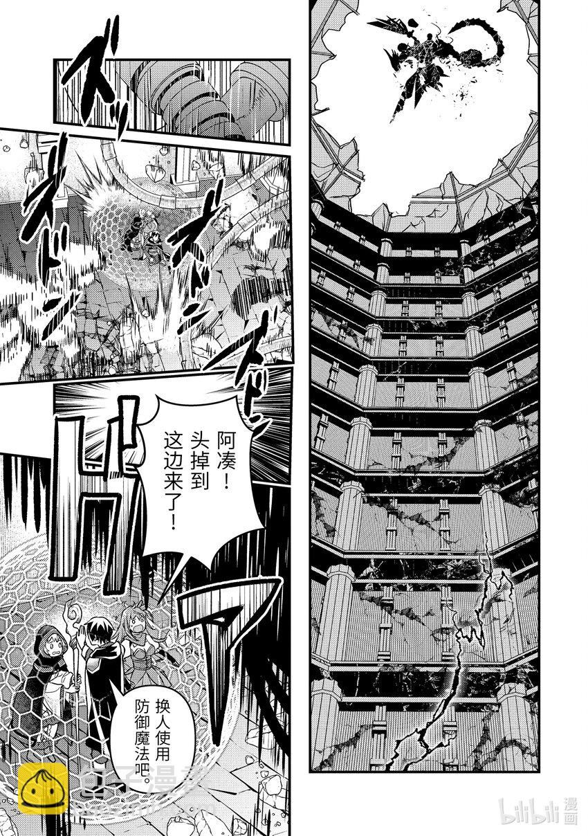 《异世界转生为贤者的冒险者生活 以【魔法改良】成为异世界最强》9-3 做好全灭觉悟的垂死挣扎 第16页