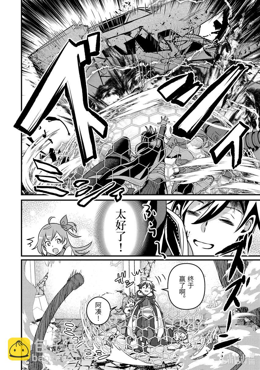 《异世界转生为贤者的冒险者生活 以【魔法改良】成为异世界最强》9-3 做好全灭觉悟的垂死挣扎 第17页