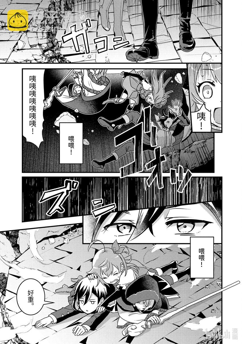 《异世界转生为贤者的冒险者生活 以【魔法改良】成为异世界最强》9-3 做好全灭觉悟的垂死挣扎 第18页