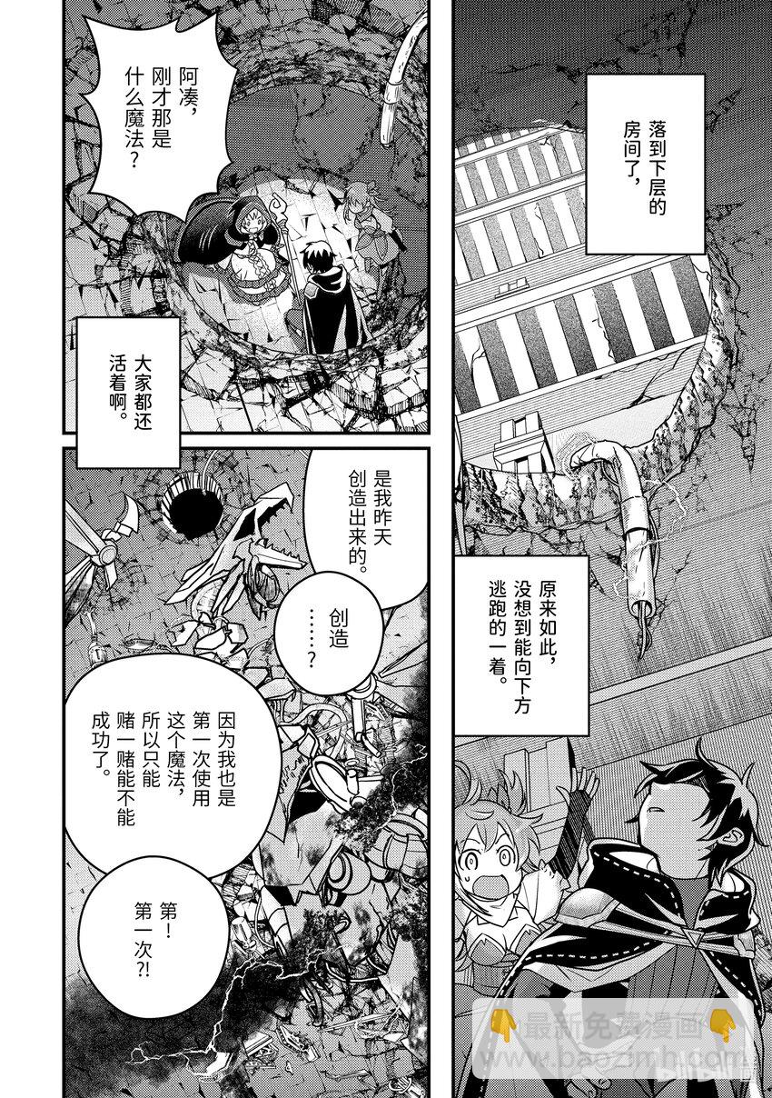 《异世界转生为贤者的冒险者生活 以【魔法改良】成为异世界最强》9-3 做好全灭觉悟的垂死挣扎 第19页
