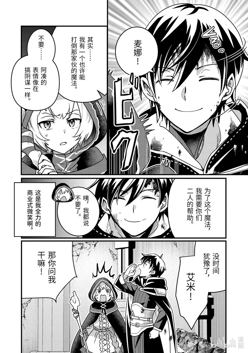 《异世界转生为贤者的冒险者生活 以【魔法改良】成为异世界最强》9-3 做好全灭觉悟的垂死挣扎 第1页