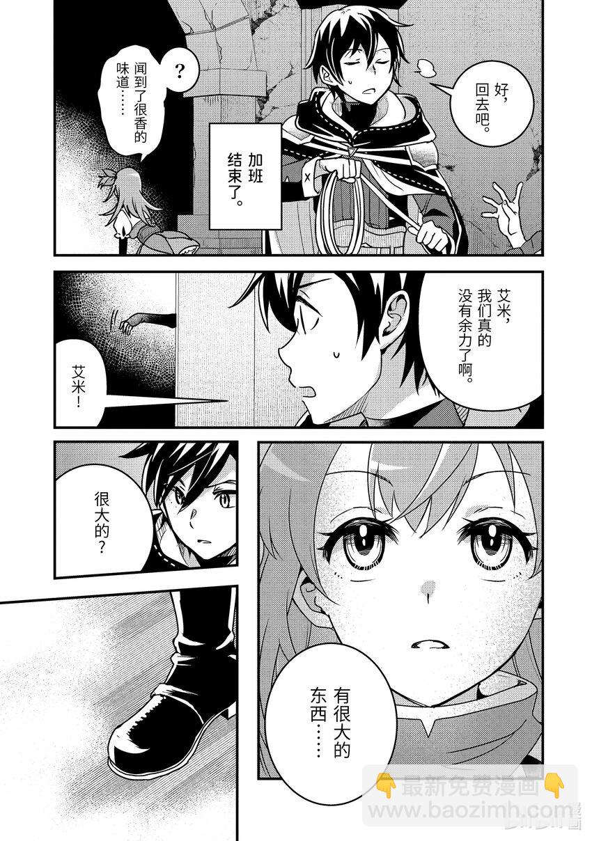 《异世界转生为贤者的冒险者生活 以【魔法改良】成为异世界最强》9-3 做好全灭觉悟的垂死挣扎 第20页