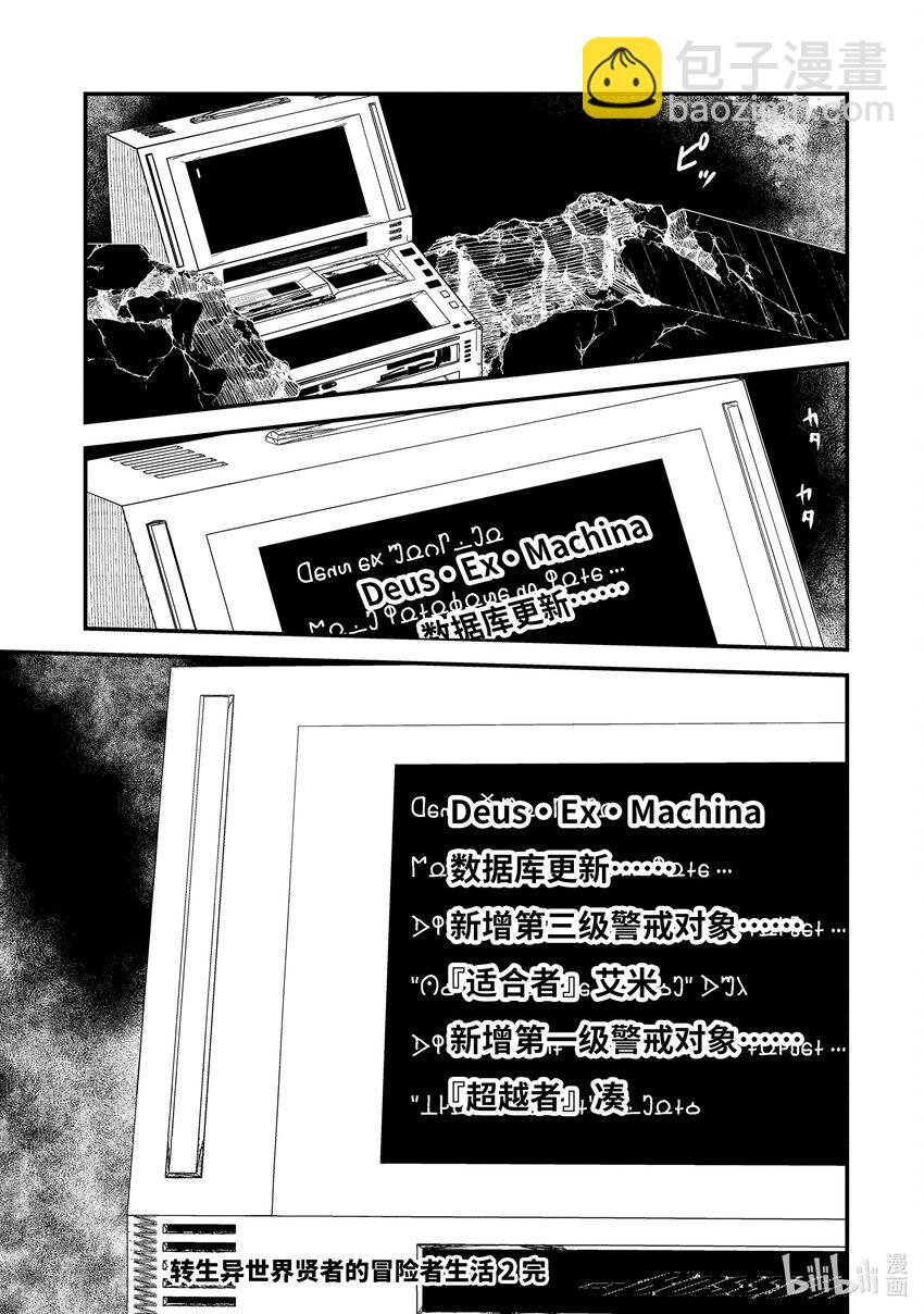 《异世界转生为贤者的冒险者生活 以【魔法改良】成为异世界最强》9-3 做好全灭觉悟的垂死挣扎 第24页