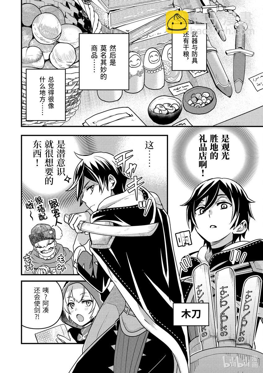 《异世界转生为贤者的冒险者生活 以【魔法改良】成为异世界最强》9-3 做好全灭觉悟的垂死挣扎 第27页