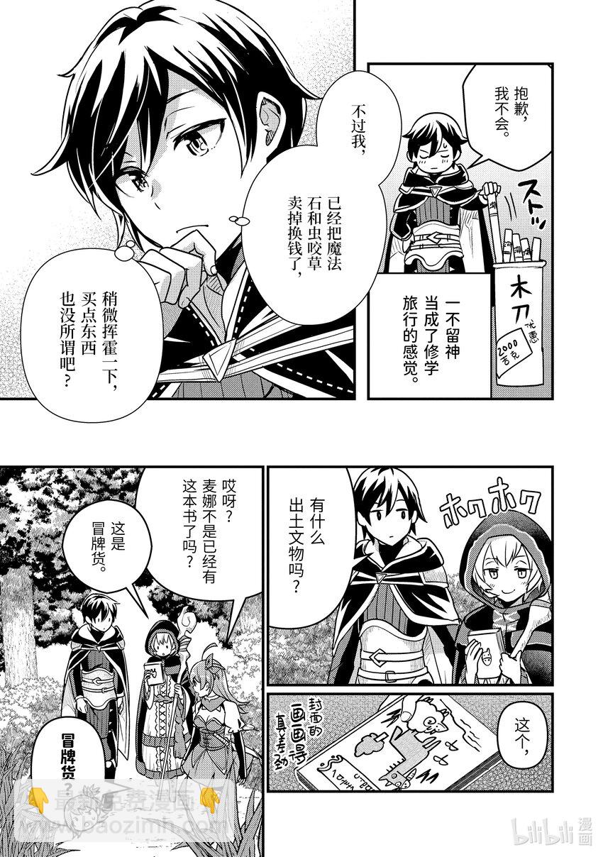 《异世界转生为贤者的冒险者生活 以【魔法改良】成为异世界最强》9-3 做好全灭觉悟的垂死挣扎 第28页