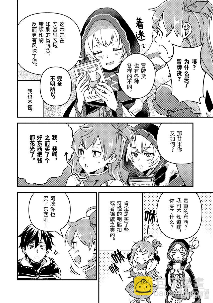 《异世界转生为贤者的冒险者生活 以【魔法改良】成为异世界最强》9-3 做好全灭觉悟的垂死挣扎 第29页