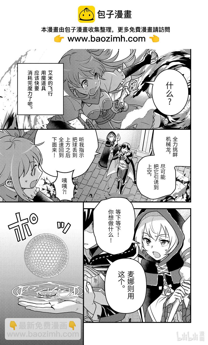 《异世界转生为贤者的冒险者生活 以【魔法改良】成为异世界最强》9-3 做好全灭觉悟的垂死挣扎 第2页