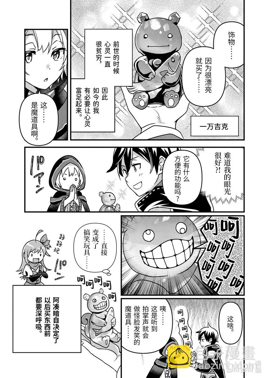《异世界转生为贤者的冒险者生活 以【魔法改良】成为异世界最强》9-3 做好全灭觉悟的垂死挣扎 第30页