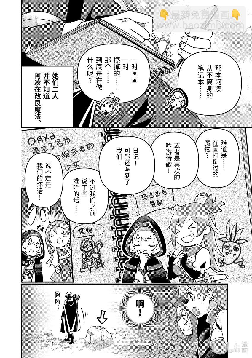 《异世界转生为贤者的冒险者生活 以【魔法改良】成为异世界最强》9-3 做好全灭觉悟的垂死挣扎 第33页
