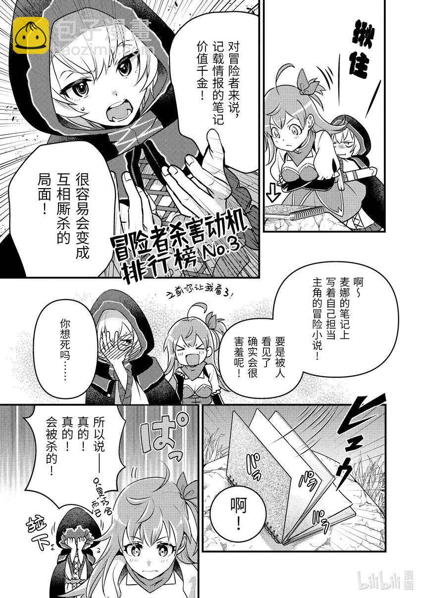 《异世界转生为贤者的冒险者生活 以【魔法改良】成为异世界最强》9-3 做好全灭觉悟的垂死挣扎 第34页