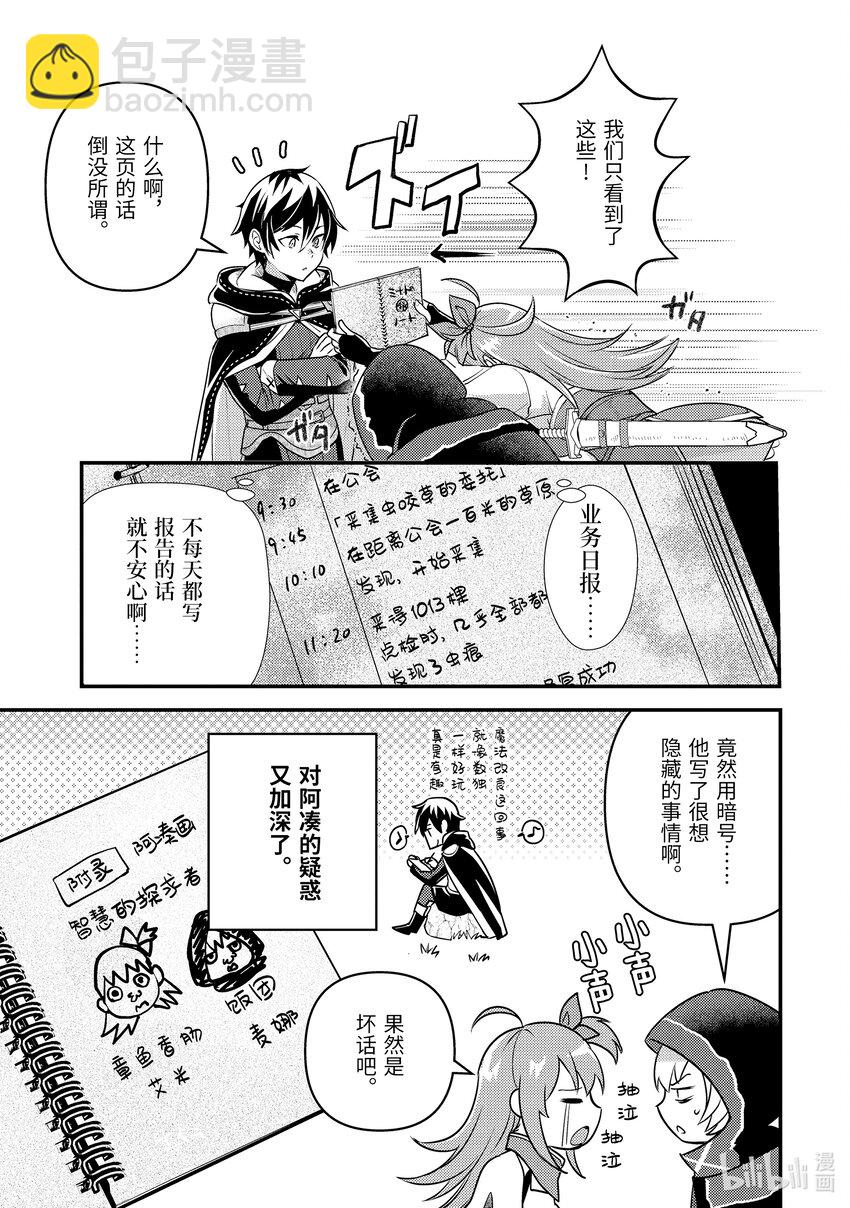 《异世界转生为贤者的冒险者生活 以【魔法改良】成为异世界最强》9-3 做好全灭觉悟的垂死挣扎 第36页