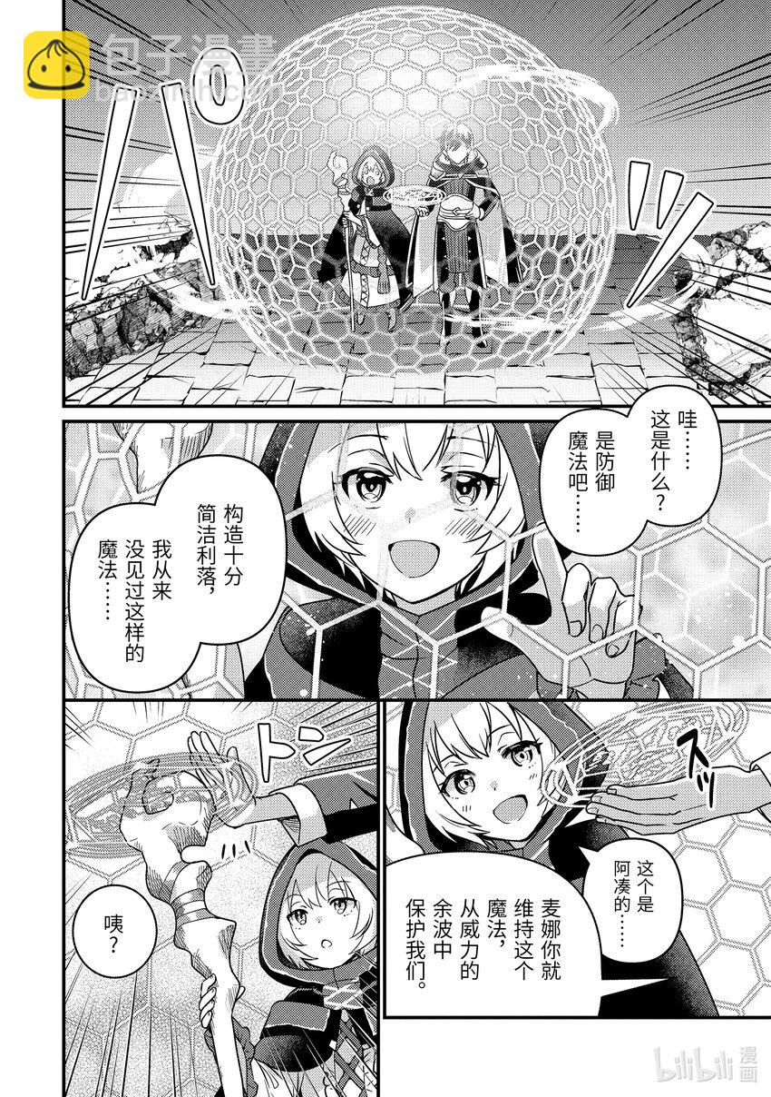 《异世界转生为贤者的冒险者生活 以【魔法改良】成为异世界最强》9-3 做好全灭觉悟的垂死挣扎 第3页