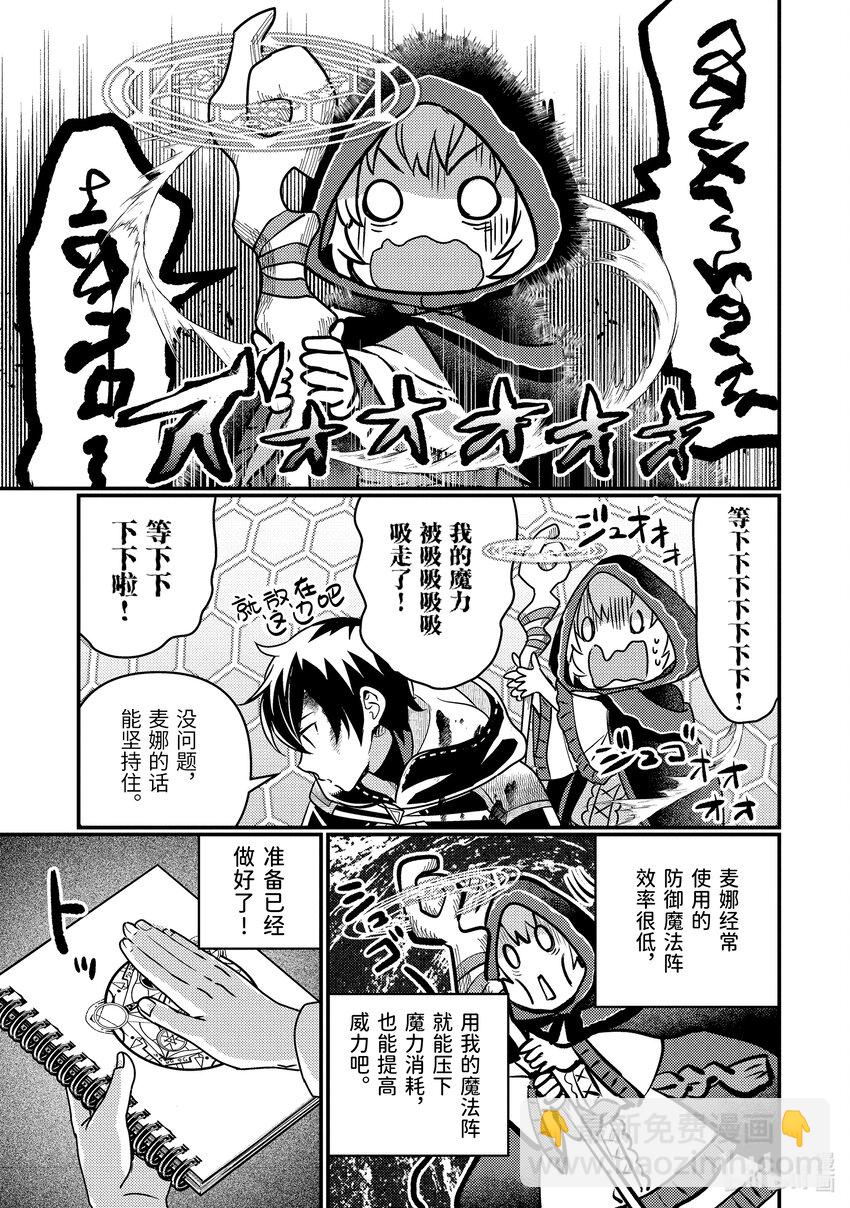 《异世界转生为贤者的冒险者生活 以【魔法改良】成为异世界最强》9-3 做好全灭觉悟的垂死挣扎 第4页