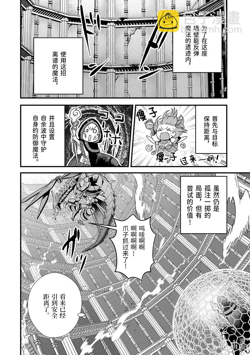 《异世界转生为贤者的冒险者生活 以【魔法改良】成为异世界最强》9-3 做好全灭觉悟的垂死挣扎 第5页