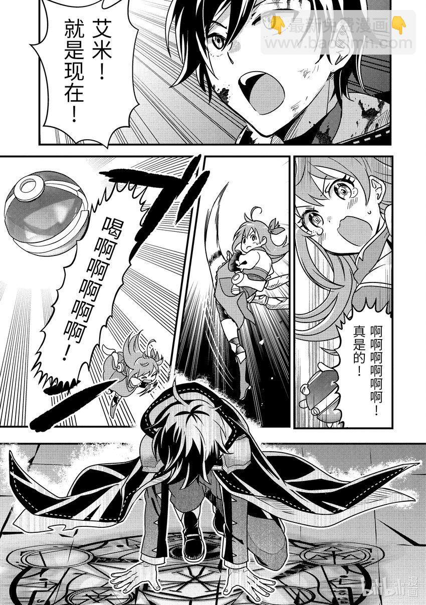 《异世界转生为贤者的冒险者生活 以【魔法改良】成为异世界最强》9-3 做好全灭觉悟的垂死挣扎 第6页