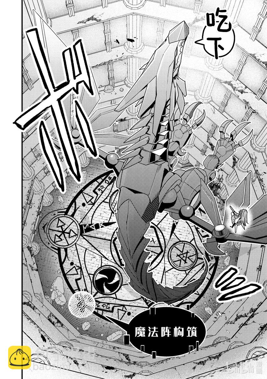 《异世界转生为贤者的冒险者生活 以【魔法改良】成为异世界最强》9-3 做好全灭觉悟的垂死挣扎 第7页