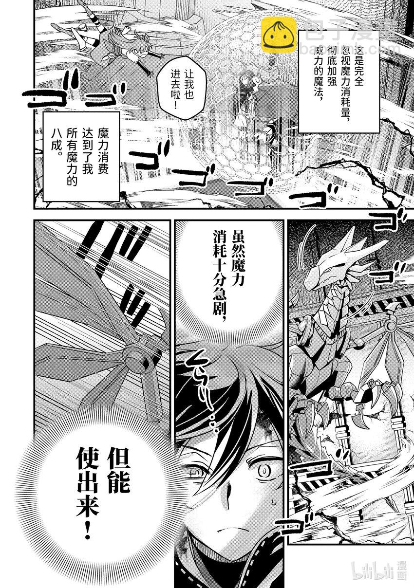 《异世界转生为贤者的冒险者生活 以【魔法改良】成为异世界最强》9-3 做好全灭觉悟的垂死挣扎 第9页