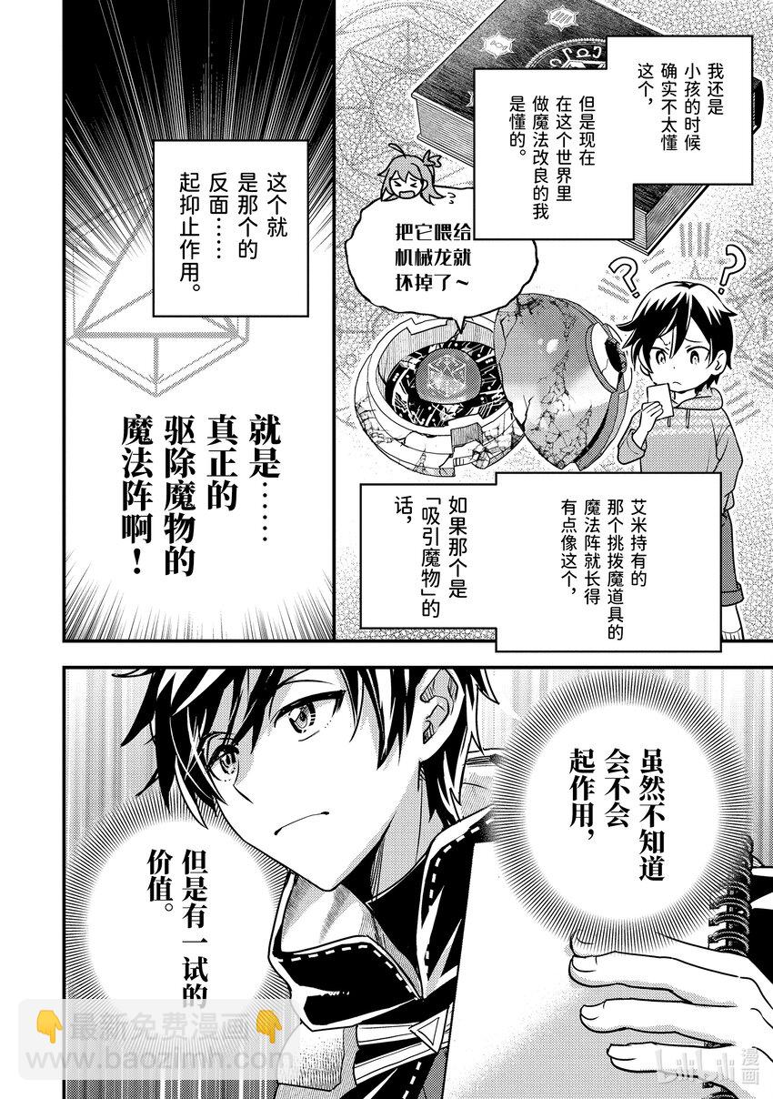 《异世界转生为贤者的冒险者生活 以【魔法改良】成为异世界最强》11-2 仅剩2成魔力下的考量 第10页