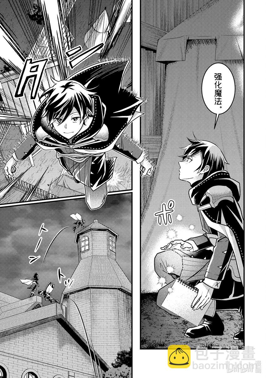 《异世界转生为贤者的冒险者生活 以【魔法改良】成为异世界最强》11-2 仅剩2成魔力下的考量 第11页
