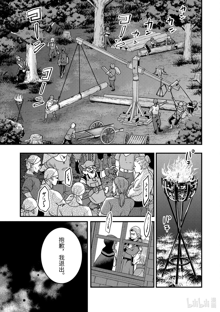 《异世界转生为贤者的冒险者生活 以【魔法改良】成为异世界最强》11-2 仅剩2成魔力下的考量 第1页