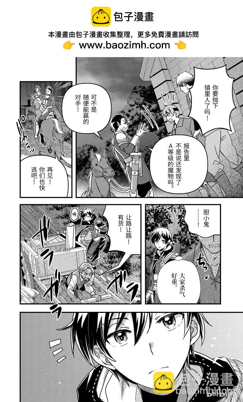《异世界转生为贤者的冒险者生活 以【魔法改良】成为异世界最强》11-2 仅剩2成魔力下的考量 第2页