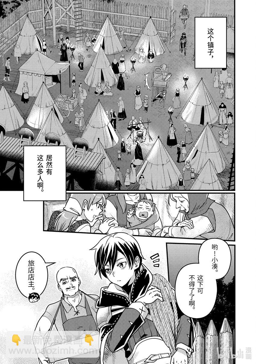 《异世界转生为贤者的冒险者生活 以【魔法改良】成为异世界最强》11-2 仅剩2成魔力下的考量 第3页