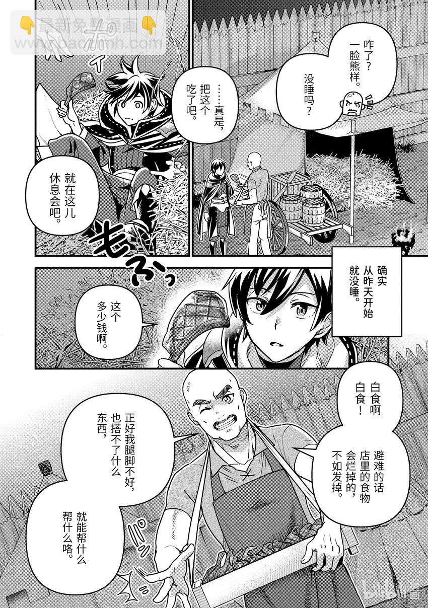 《异世界转生为贤者的冒险者生活 以【魔法改良】成为异世界最强》11-2 仅剩2成魔力下的考量 第4页