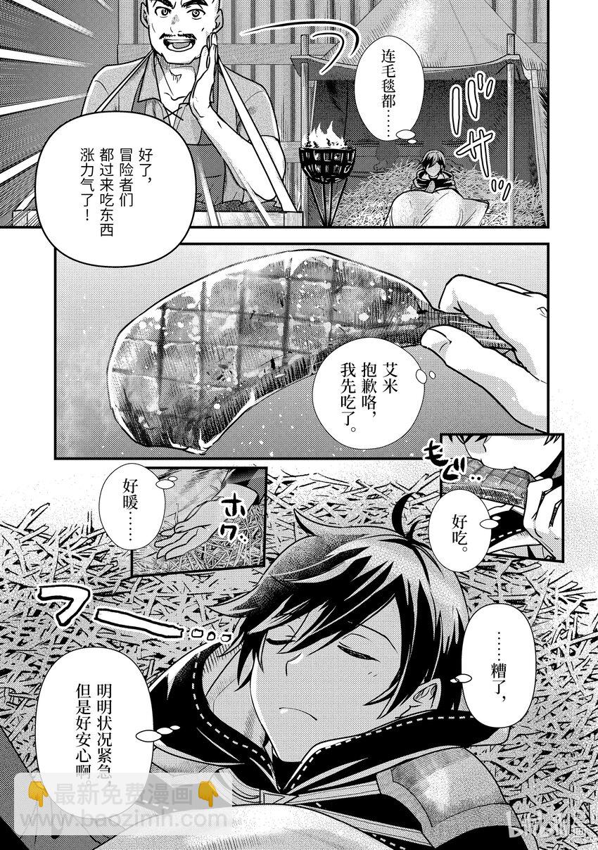 《异世界转生为贤者的冒险者生活 以【魔法改良】成为异世界最强》11-2 仅剩2成魔力下的考量 第5页
