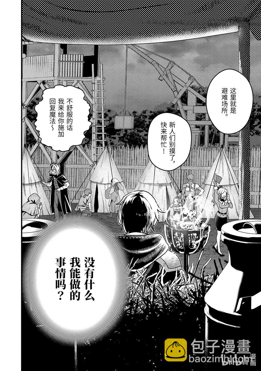 《异世界转生为贤者的冒险者生活 以【魔法改良】成为异世界最强》11-2 仅剩2成魔力下的考量 第6页