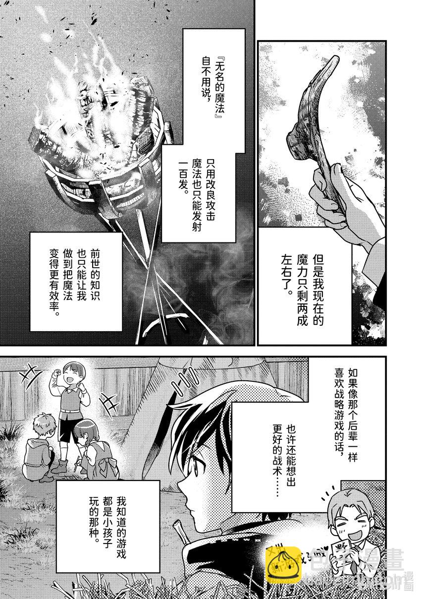 《异世界转生为贤者的冒险者生活 以【魔法改良】成为异世界最强》11-2 仅剩2成魔力下的考量 第7页