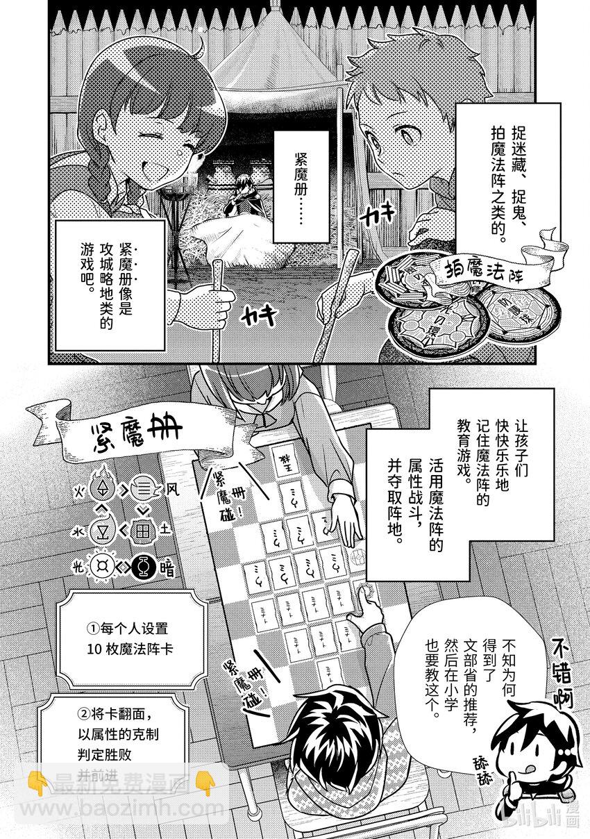 《异世界转生为贤者的冒险者生活 以【魔法改良】成为异世界最强》11-2 仅剩2成魔力下的考量 第8页