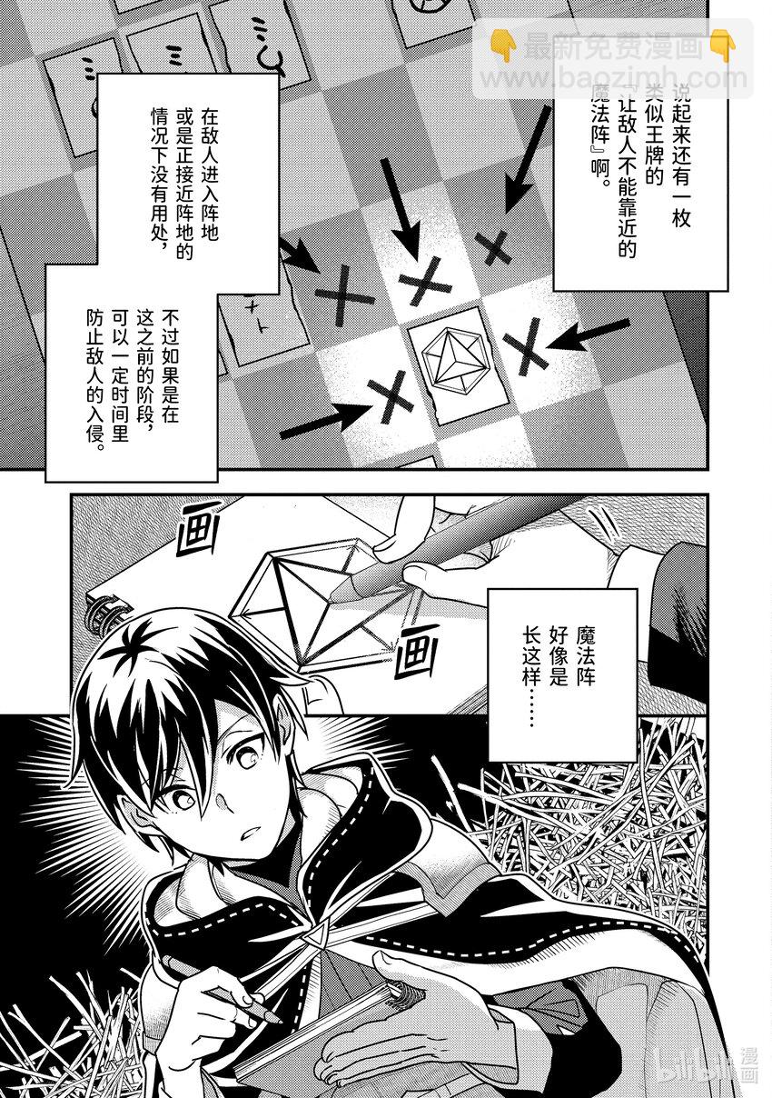 《异世界转生为贤者的冒险者生活 以【魔法改良】成为异世界最强》11-2 仅剩2成魔力下的考量 第9页