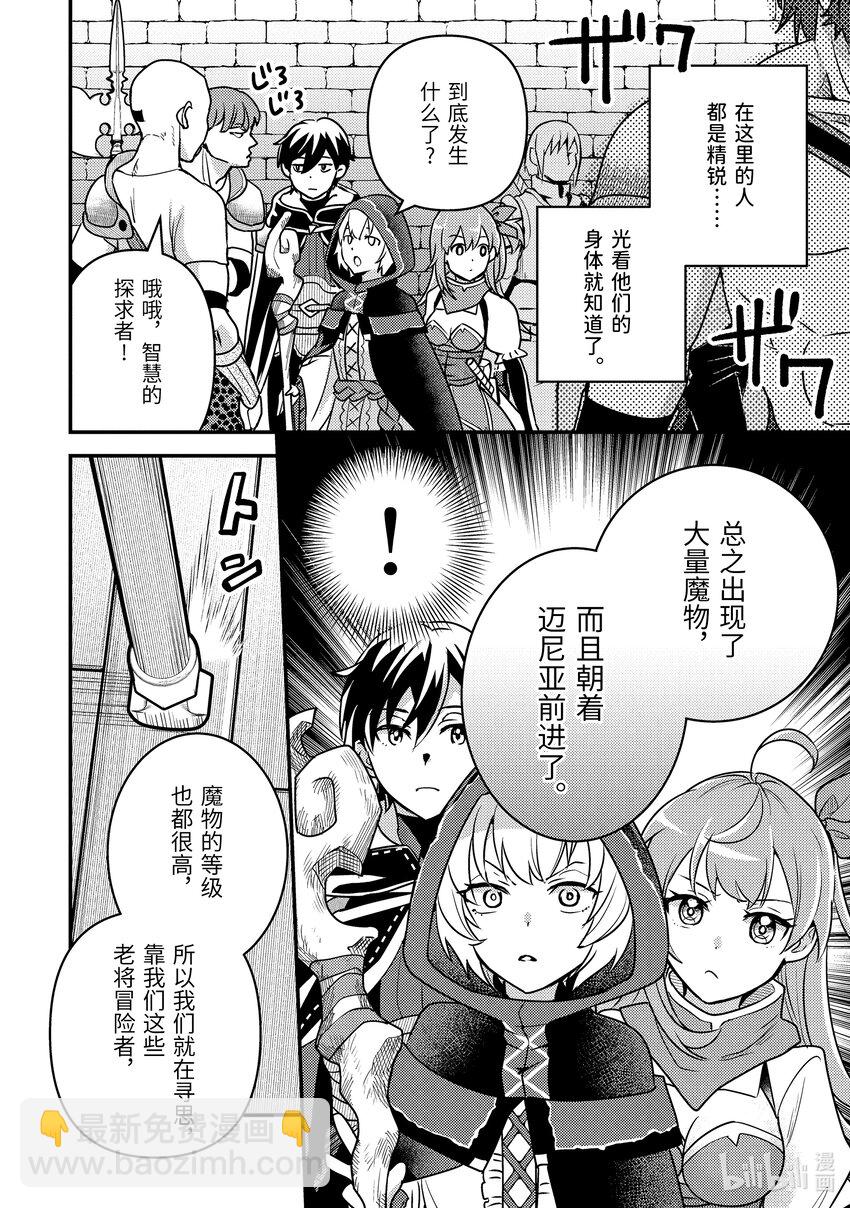 《异世界转生为贤者的冒险者生活 以【魔法改良】成为异世界最强》10-2 嘈杂的公会 第10页