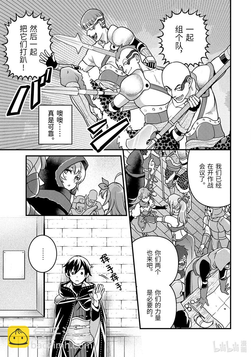 《异世界转生为贤者的冒险者生活 以【魔法改良】成为异世界最强》10-2 嘈杂的公会 第11页