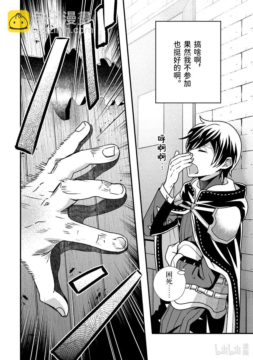 《异世界转生为贤者的冒险者生活 以【魔法改良】成为异世界最强》10-2 嘈杂的公会 第12页