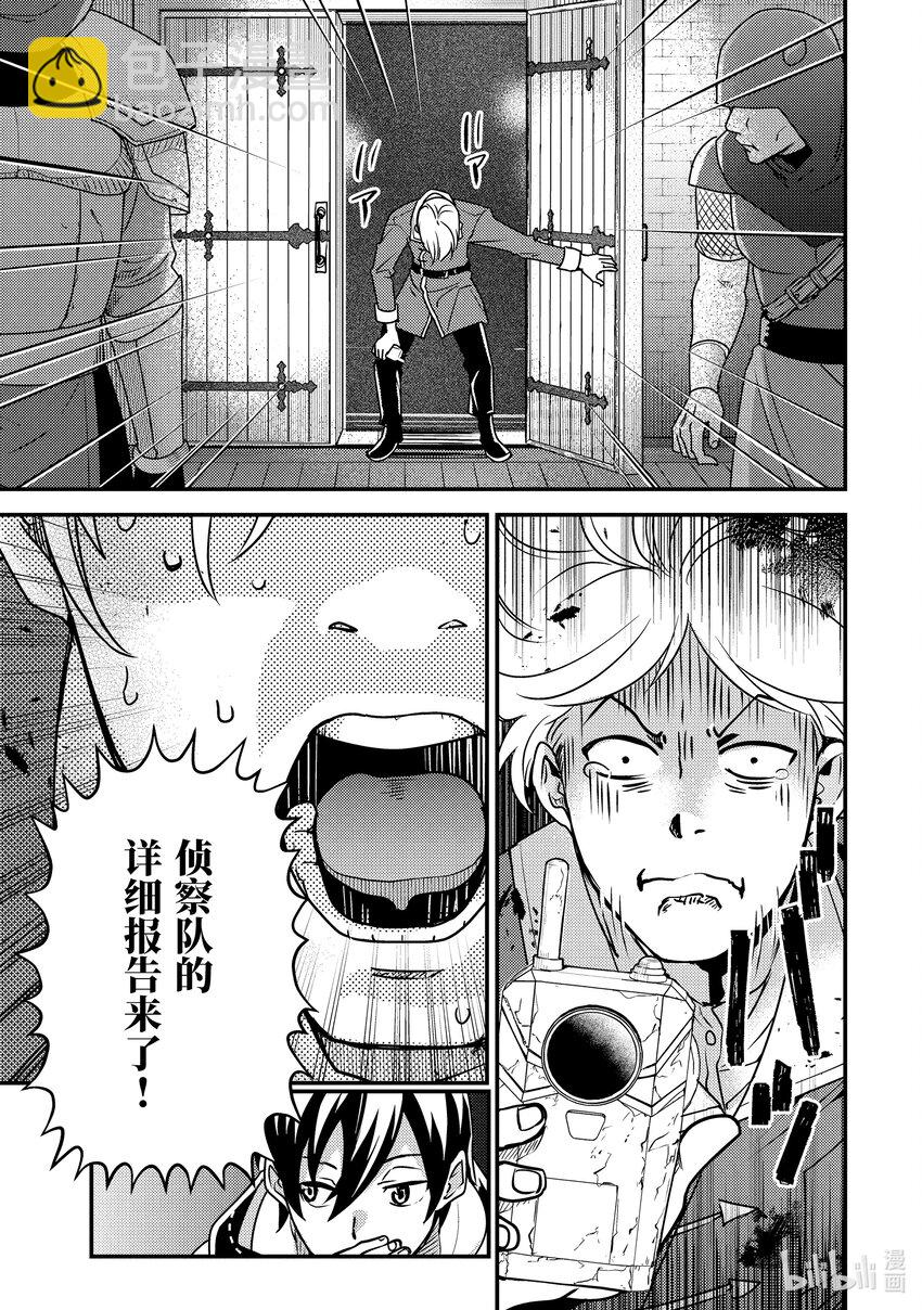 《异世界转生为贤者的冒险者生活 以【魔法改良】成为异世界最强》10-2 嘈杂的公会 第13页