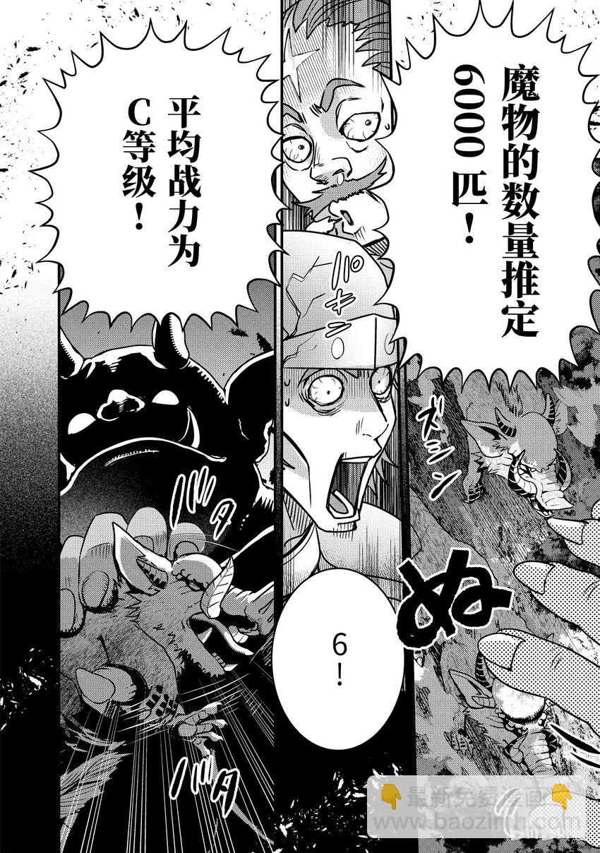 《异世界转生为贤者的冒险者生活 以【魔法改良】成为异世界最强》10-2 嘈杂的公会 第14页