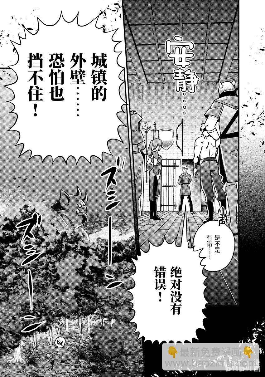《异世界转生为贤者的冒险者生活 以【魔法改良】成为异世界最强》10-2 嘈杂的公会 第15页